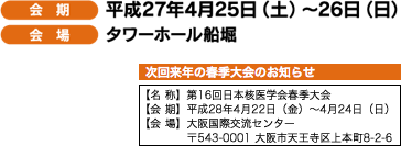 [会 期]平成27年4月25日(土)～26日(日) [会 場]タワーホール船堀