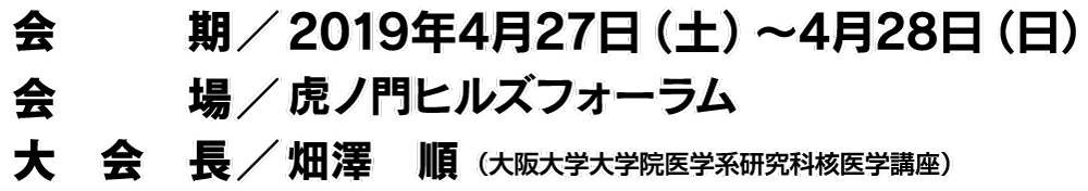 [会 期]2019年4月27日（土）～4月28日（日） [会 場]虎ノ門ヒルズフォーラム