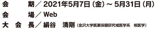 [会 期]2021年5月7日（金）～5月31日（月） [会 場]Web