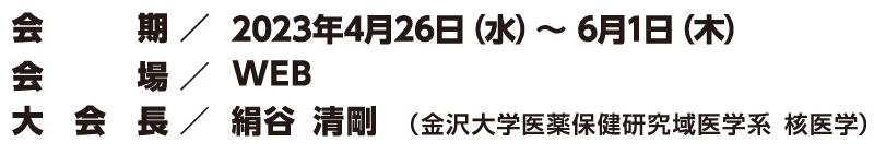 [会 期]2023年4月26日（水）～6月1日（木） [会 場]Web