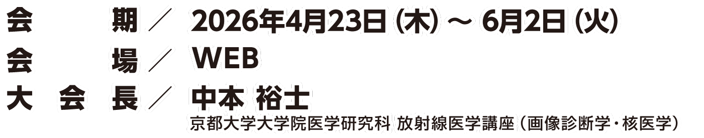 [会 期]2026年4月23日（木）～2026年6月2日（火） [会 場]Web